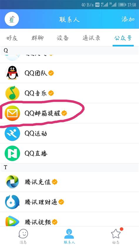 如何查找我的手机邮箱？ 5