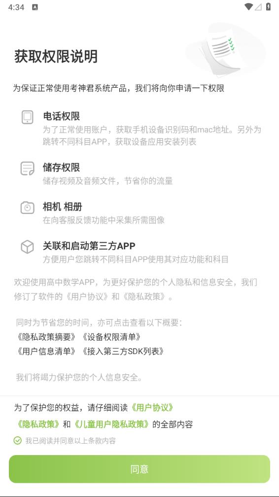 高中数学君 截图1