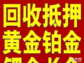 黄金回收何处最靠谱？卖旧换新，哪个更划算？ 3