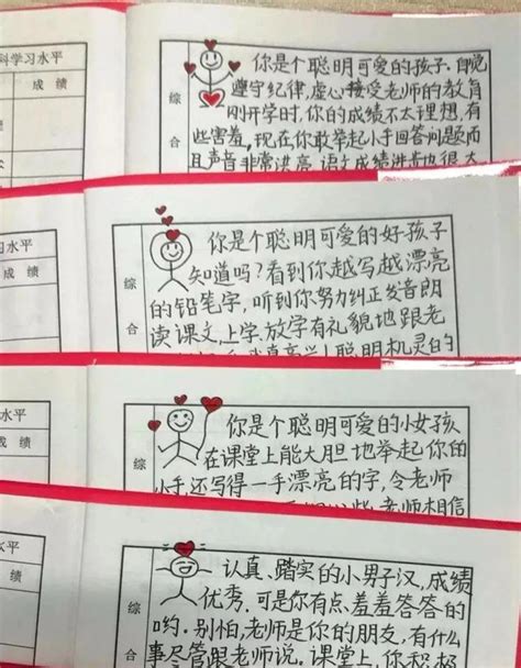 家长如何写出对孩子的精彩评价 4