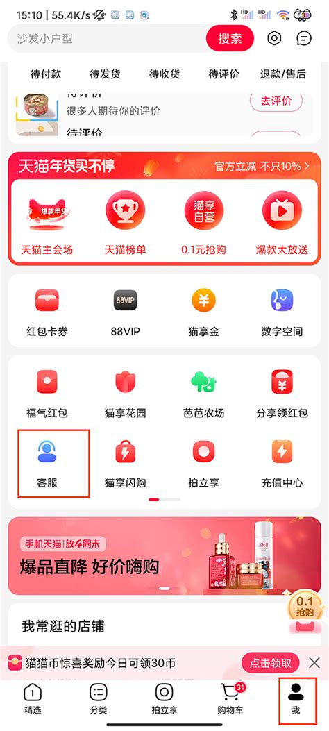 揭秘！一键直达天猫人工客服的秘密通道，轻松解决购物难题 2