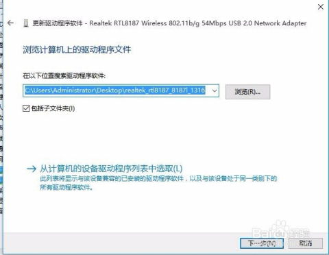 Win10系统下Realtek瑞昱RTL8187无线网卡驱动安装指南 3