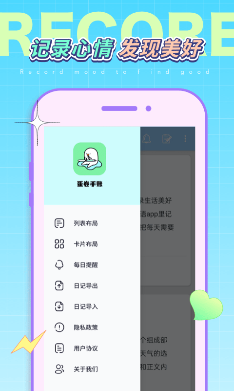 蛋卷手账app