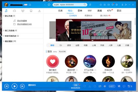 酷狗音乐制作个性化铃声教程 3