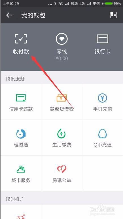 微信群如何发起群收款？ 1