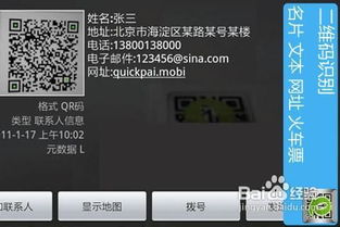 轻松学会：如何快速扫描二维码？ 4