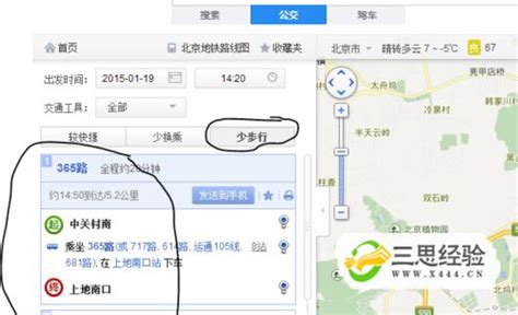 丁丁地图轻松查找公交线路指南 3