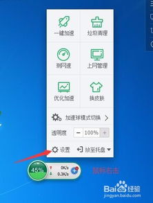 电脑上的360加速球如何使用及一键加速方法是什么？ 3