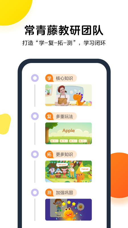 瓜瓜龙英语 截图3