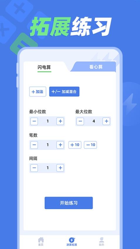 速算训练安卓版 截图4