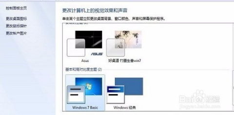 Win7系统如何开启和关闭Aero特效？ 2