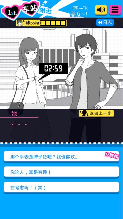 搭讪高手 1