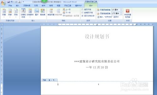 轻松掌握：一键移除Word文档底部所有页码技巧 2