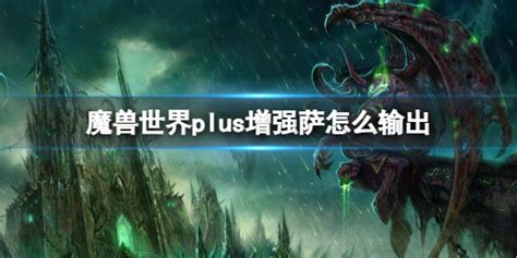 魔兽世界：高效击败库萨的攻略 1