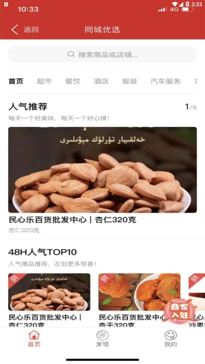 民心乐 截图3