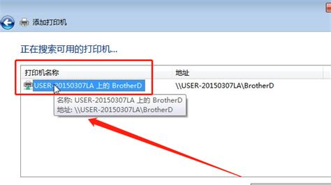 如何在局域网中连接Brother打印机 3