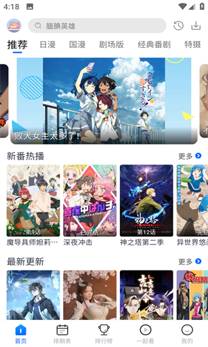 三号动漫免费观看官方入口 截图1