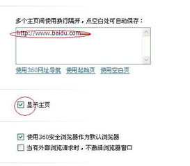 360浏览器设置主页的简易教程 1