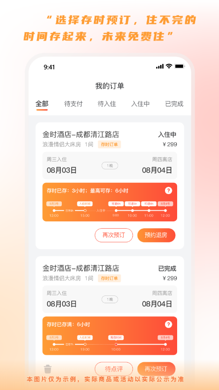 金时房客 截图2