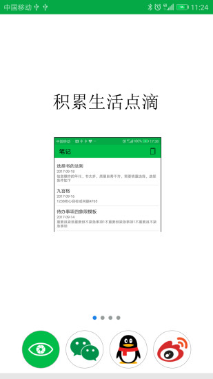 专注目标 截图1