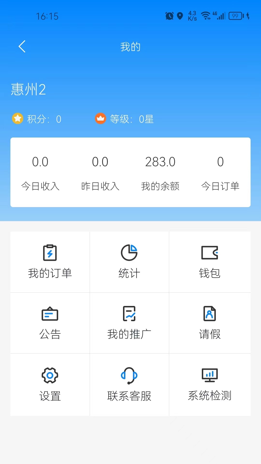 花骑士代驾 截图4