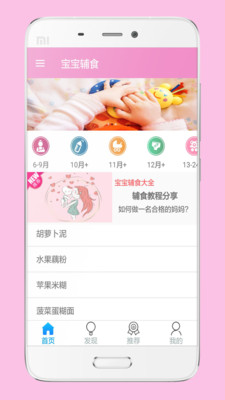 宝宝辅食 1