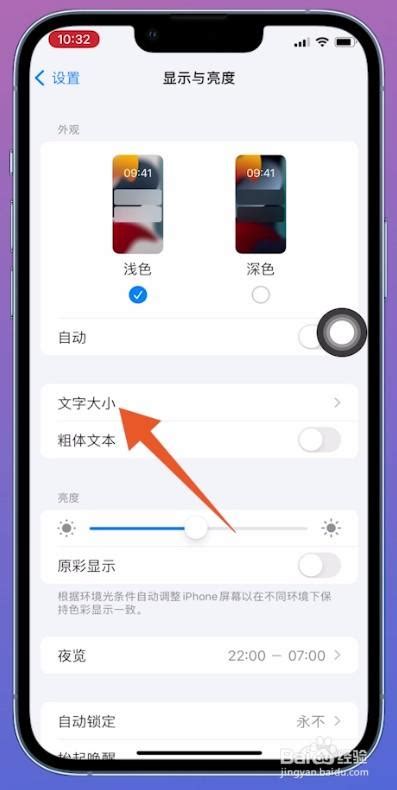 轻松调整iPhone6s iOS9系统字体大小和粗细 3