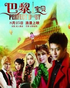 巴黎宝贝的主演是谁？ 2