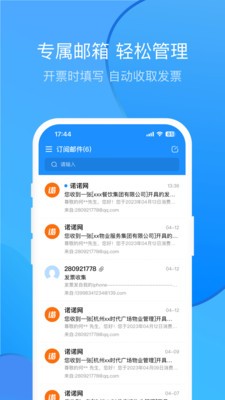票票邮箱 截图2