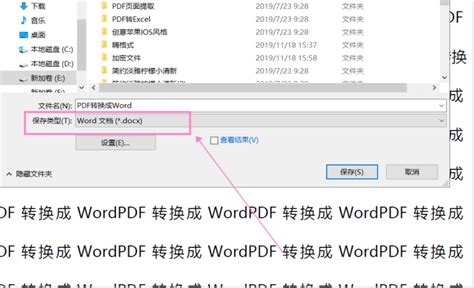 高效将PDF转换为Word格式的方法 2