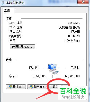 电脑本地连接受限制或无连接怎么办？3种解决方法 1