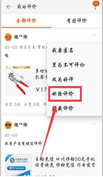 如何在淘宝上删除差评 4