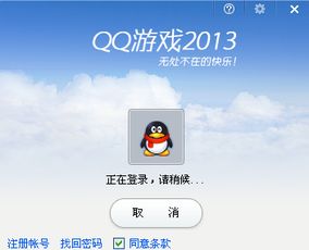轻松玩转QQ游戏大厅：一键下载指南 2