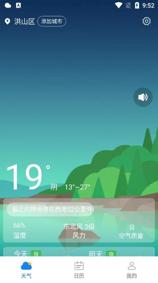 西西天气 截图3