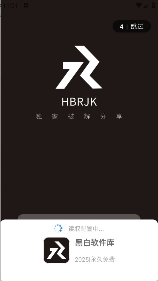 黑白软件库官方版 截图5