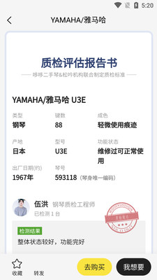 哆哆二手琴app 截图3