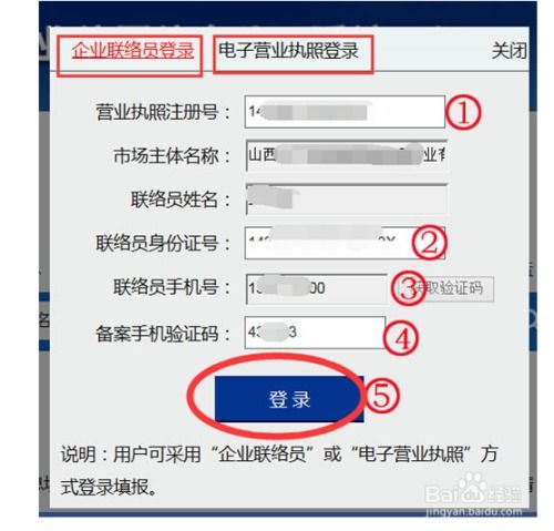 山西企业网上年检申报全流程指南 3