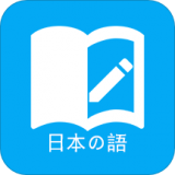 日语学习 v33.2