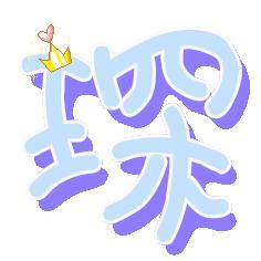 PS教程：打造QQ炫舞戒指透明字效果 2