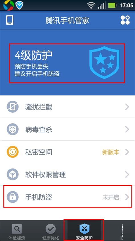 掌握手机管家防盗功能，让爱机安全无忧！ 2