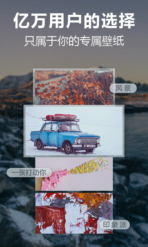 屏保壁纸app 截图3