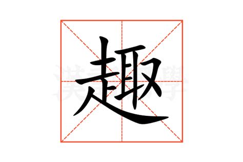 探索“异趣”一词的奇妙内涵 2