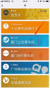轻松解锁！如何在微信上使用武汉通乘车码 1