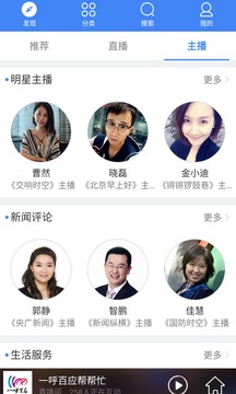 央广云电台 截图2
