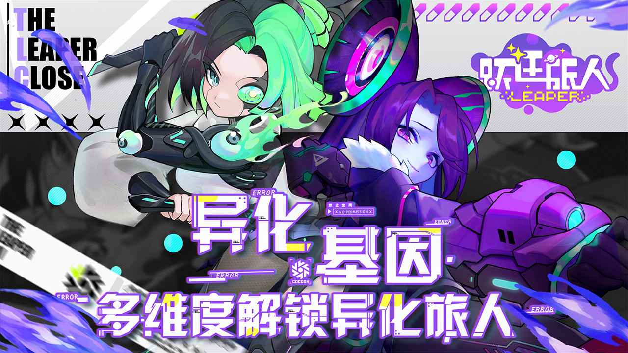 跃迁旅人手游 截图5
