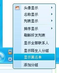 如何查找QQ黑名单？ 2