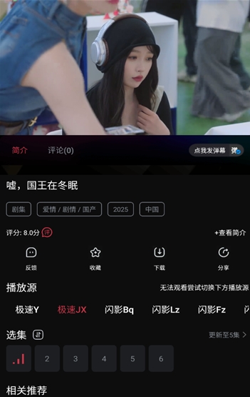 闪影视界 截图2