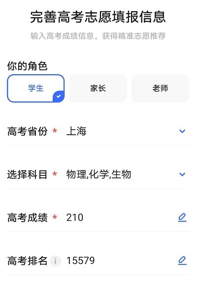 如何用夸克APP进行高考报考？ 5