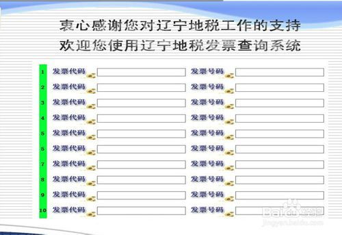 轻松学会！查验国、地税票据真伪的实用方法 2