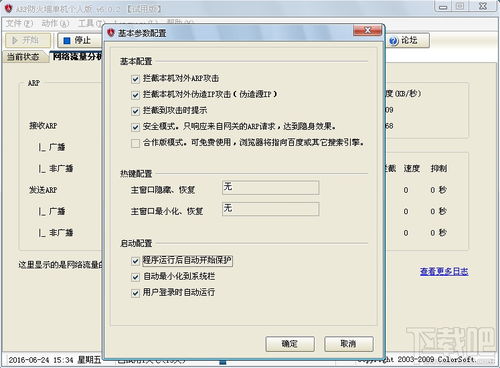 ARP彩影防火墙：轻松掌握高效防护技巧 1
